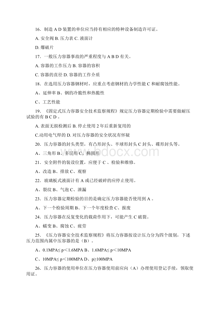 最新精编特种设备作业人员压力容器模拟考试题库500题含标准答案.docx_第3页