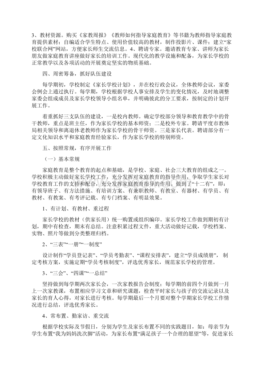 破解家校共育难题打造和谐育人亮点.docx_第2页