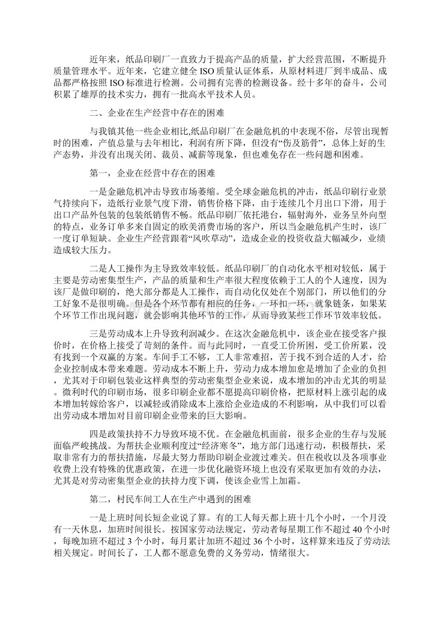 车间实习报告9篇.docx_第2页