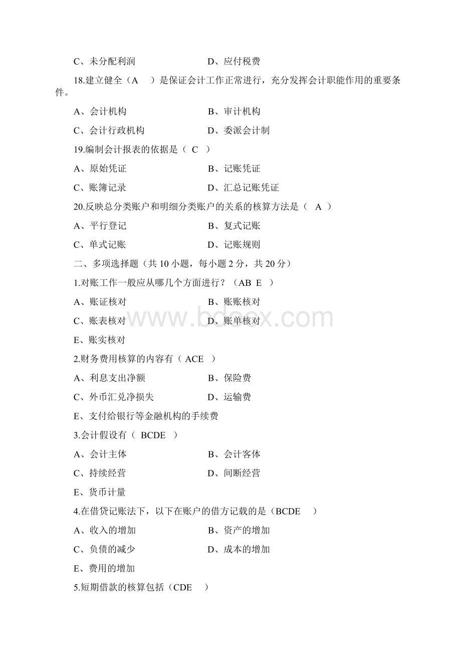 《会计学基础》考试试题1及答案复习进程Word格式文档下载.docx_第3页