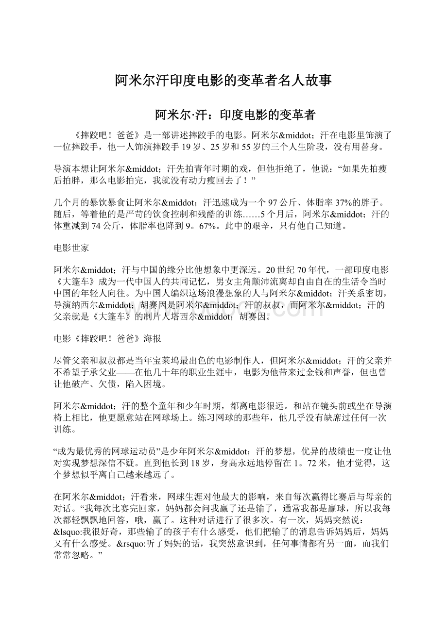 阿米尔汗印度电影的变革者名人故事.docx