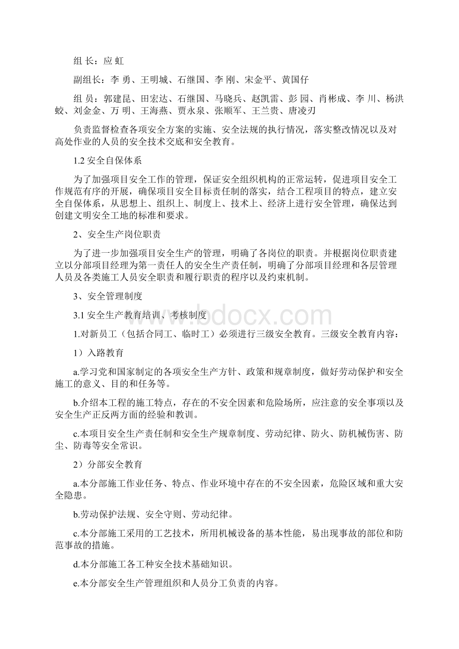 桥梁高墩施工安全控制方案.docx_第3页