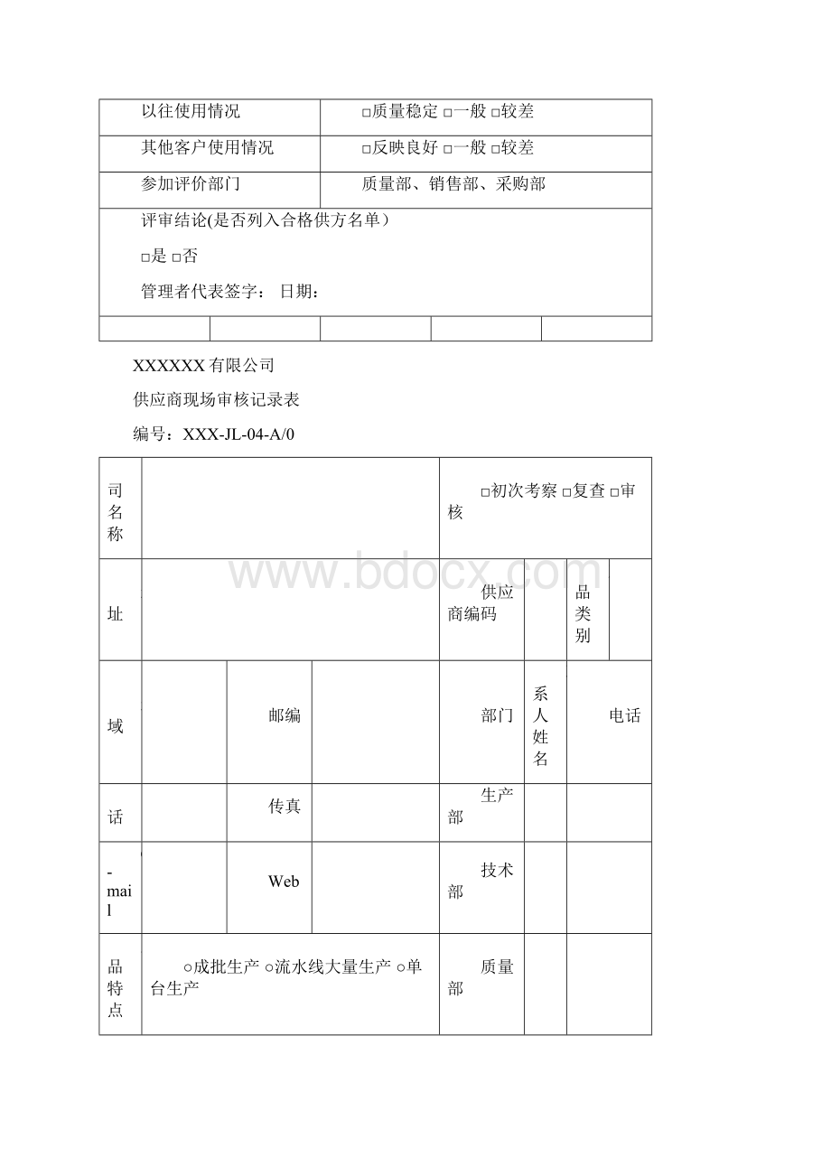 xx医疗器械记录表.docx_第3页