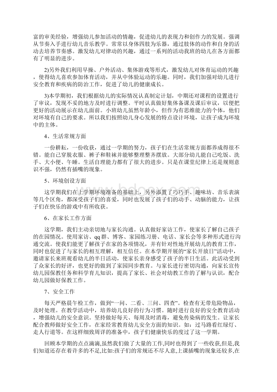 幼儿园小班班务工作计划总结.docx_第2页