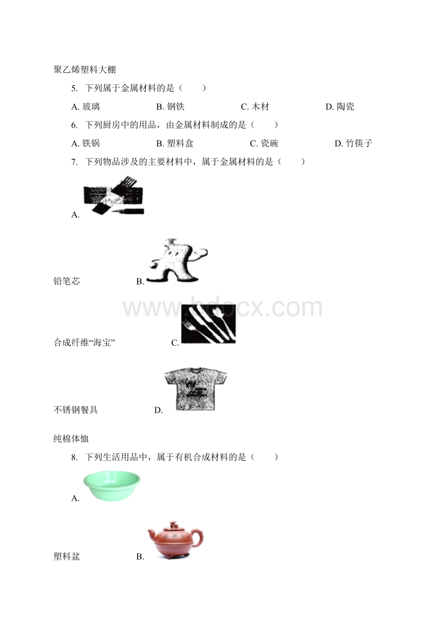 九年级化学下册第13章第2节化学合成材料同步练习北京课改版Word文档下载推荐.docx_第2页