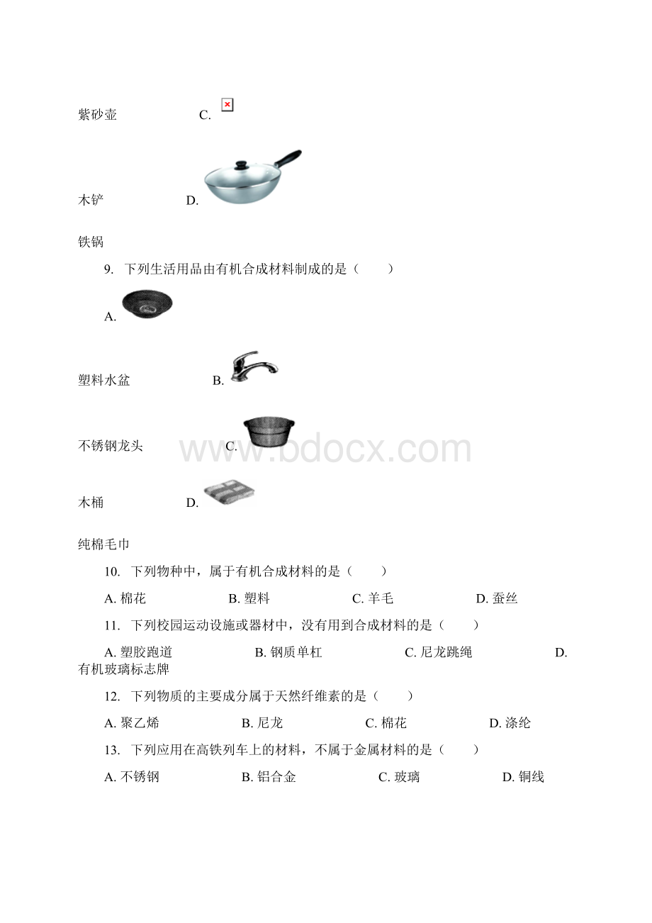 九年级化学下册第13章第2节化学合成材料同步练习北京课改版Word文档下载推荐.docx_第3页