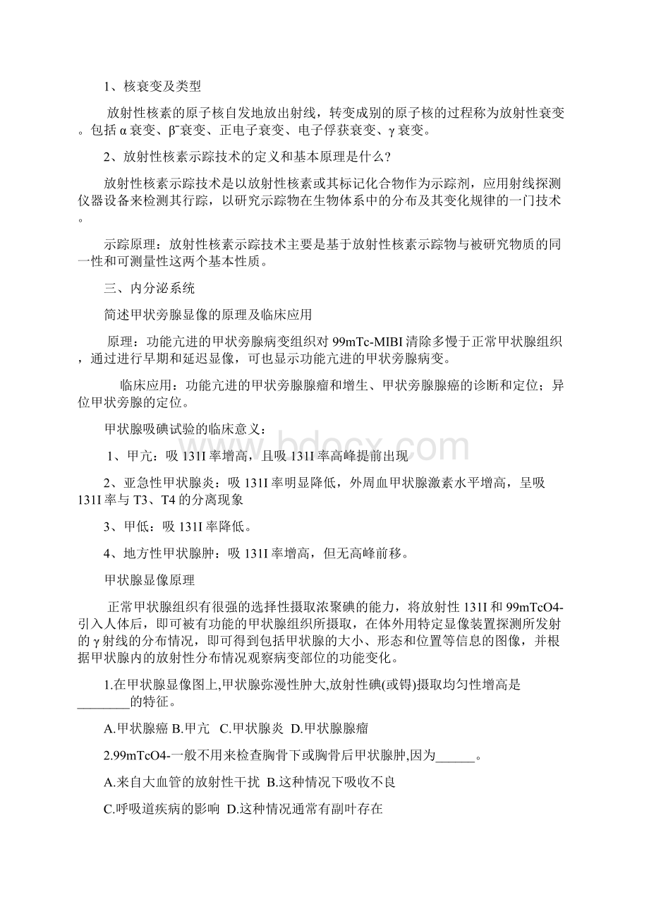 核医学习题汇总 带答案.docx_第3页