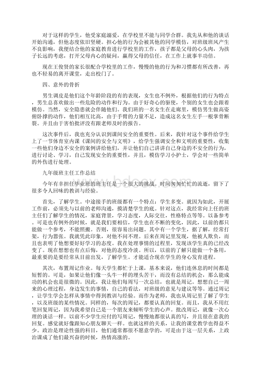 九年级班主任工作总结4篇Word格式文档下载.docx_第2页