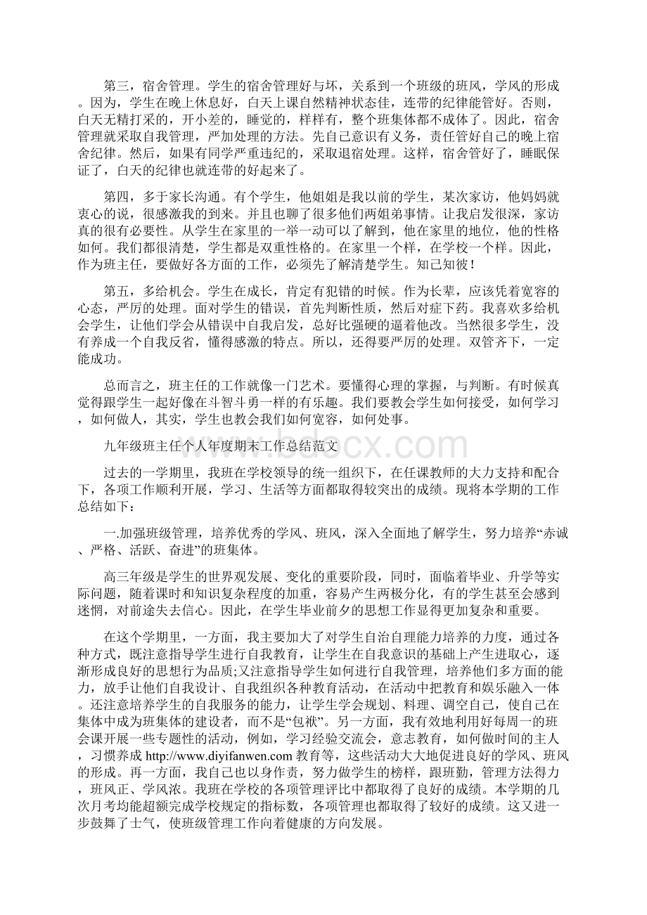 九年级班主任工作总结4篇.docx_第3页