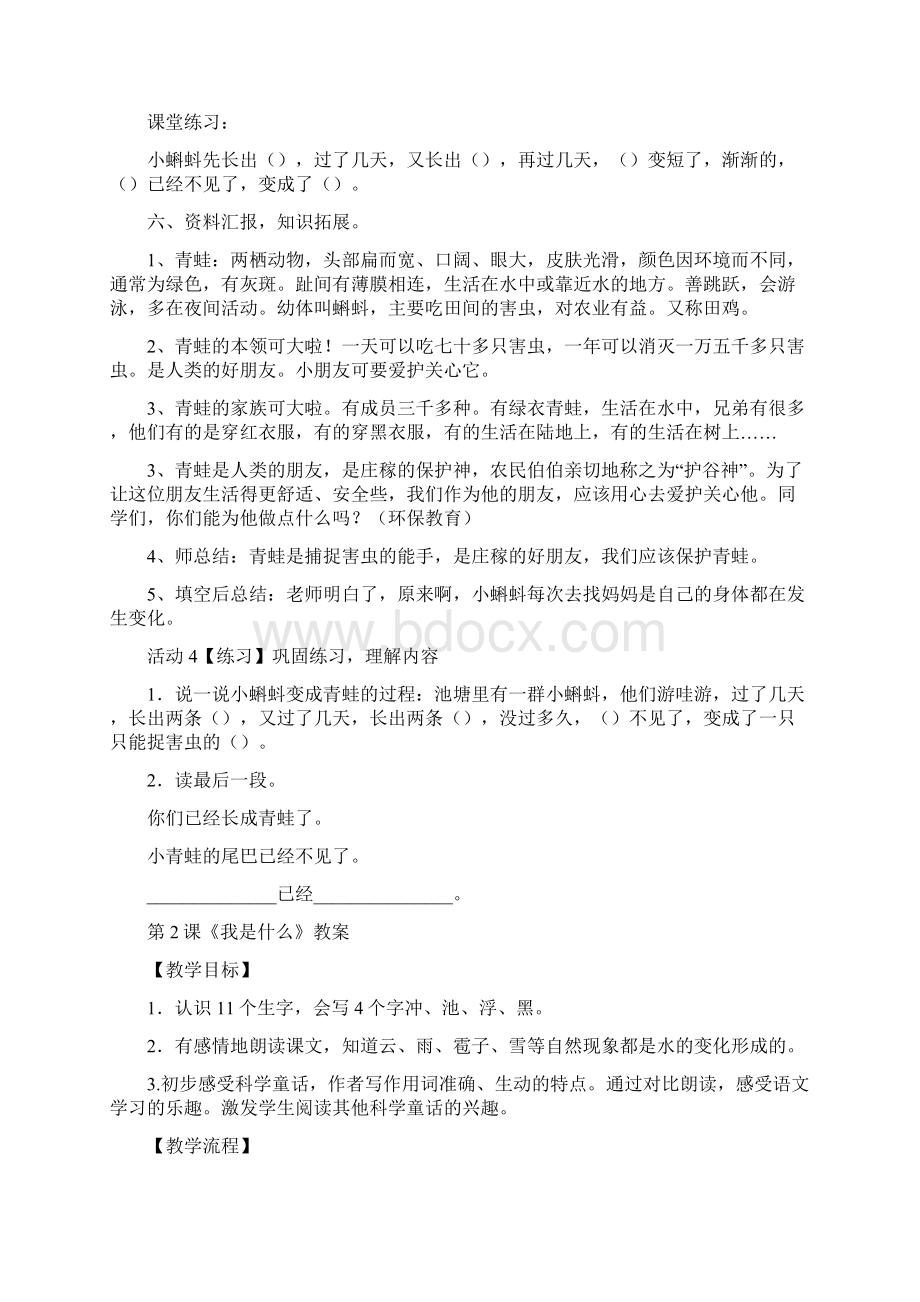 秋部编新人教版二年级语文上全册教案全册精美教案文档格式.docx_第3页