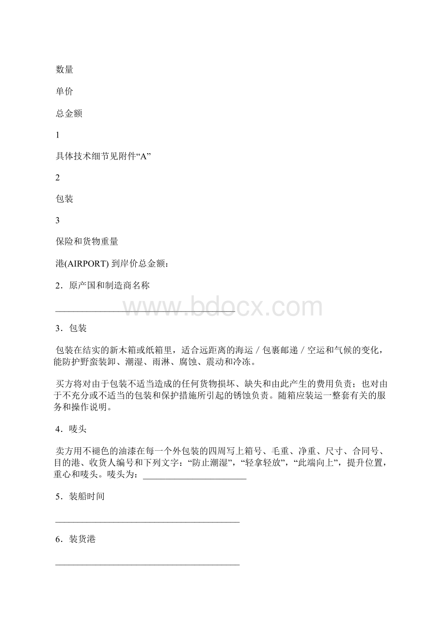 货物购买合同范文CIF条款标准版Word格式文档下载.docx_第2页