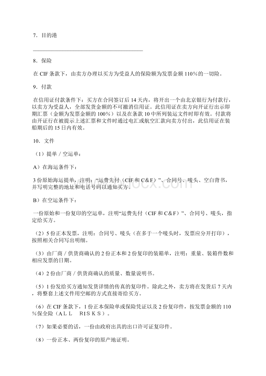 货物购买合同范文CIF条款标准版Word格式文档下载.docx_第3页