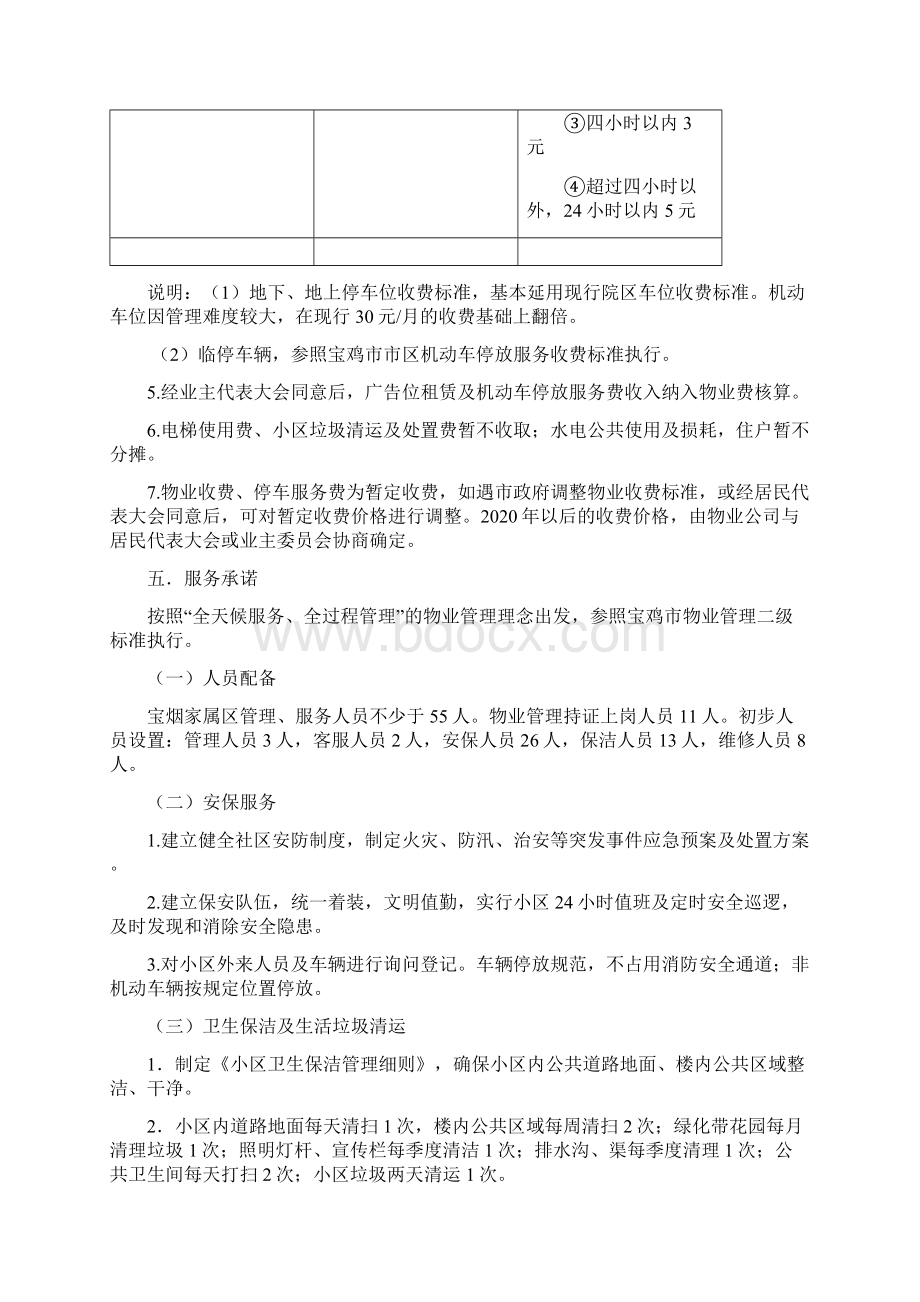 家属区物业管理方案.docx_第3页