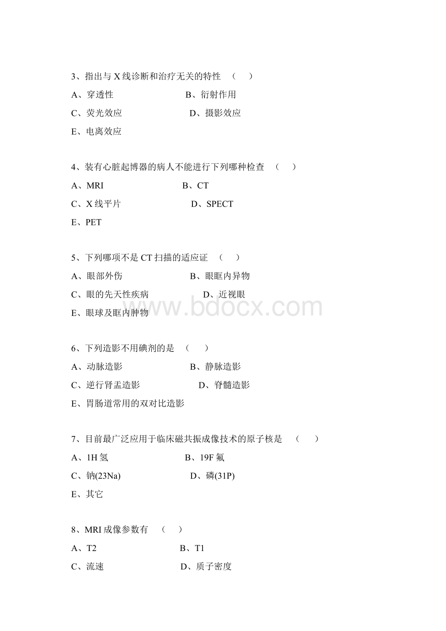 《医学影像诊断学》试题库含答案南方医大Word格式.docx_第2页