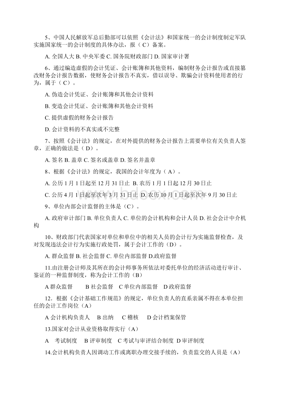 财经法规考试试题.docx_第2页