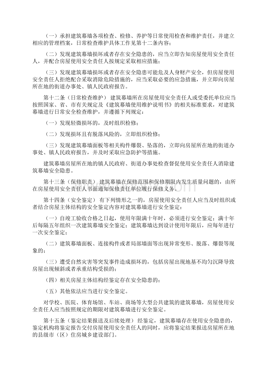 苏州市建筑幕墙使用维护管理办法Word文档下载推荐.docx_第3页