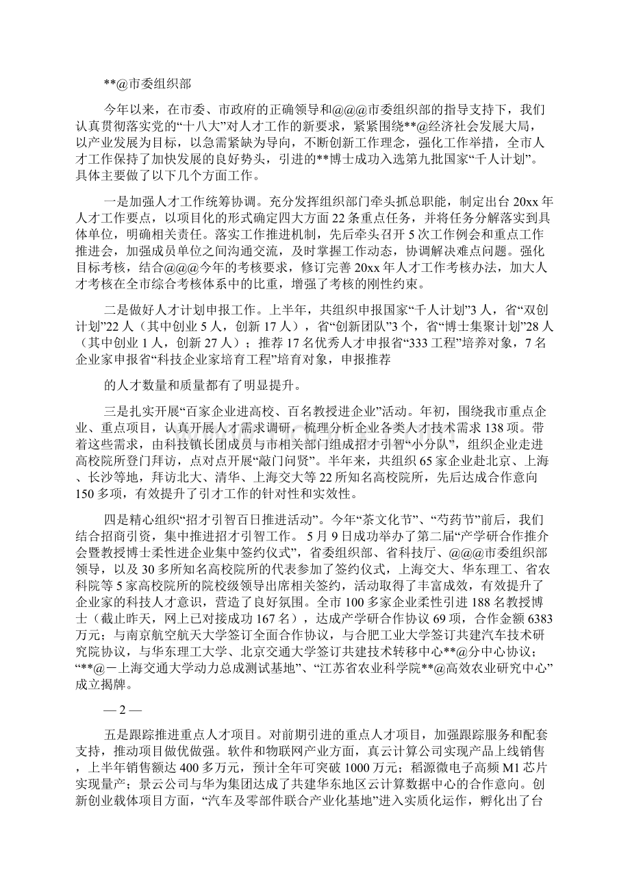 招才引智工作汇报.docx_第3页