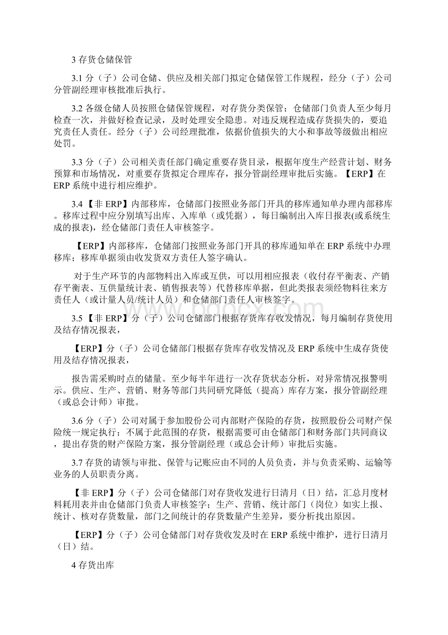 72存货管理业务流程Word格式文档下载.docx_第3页