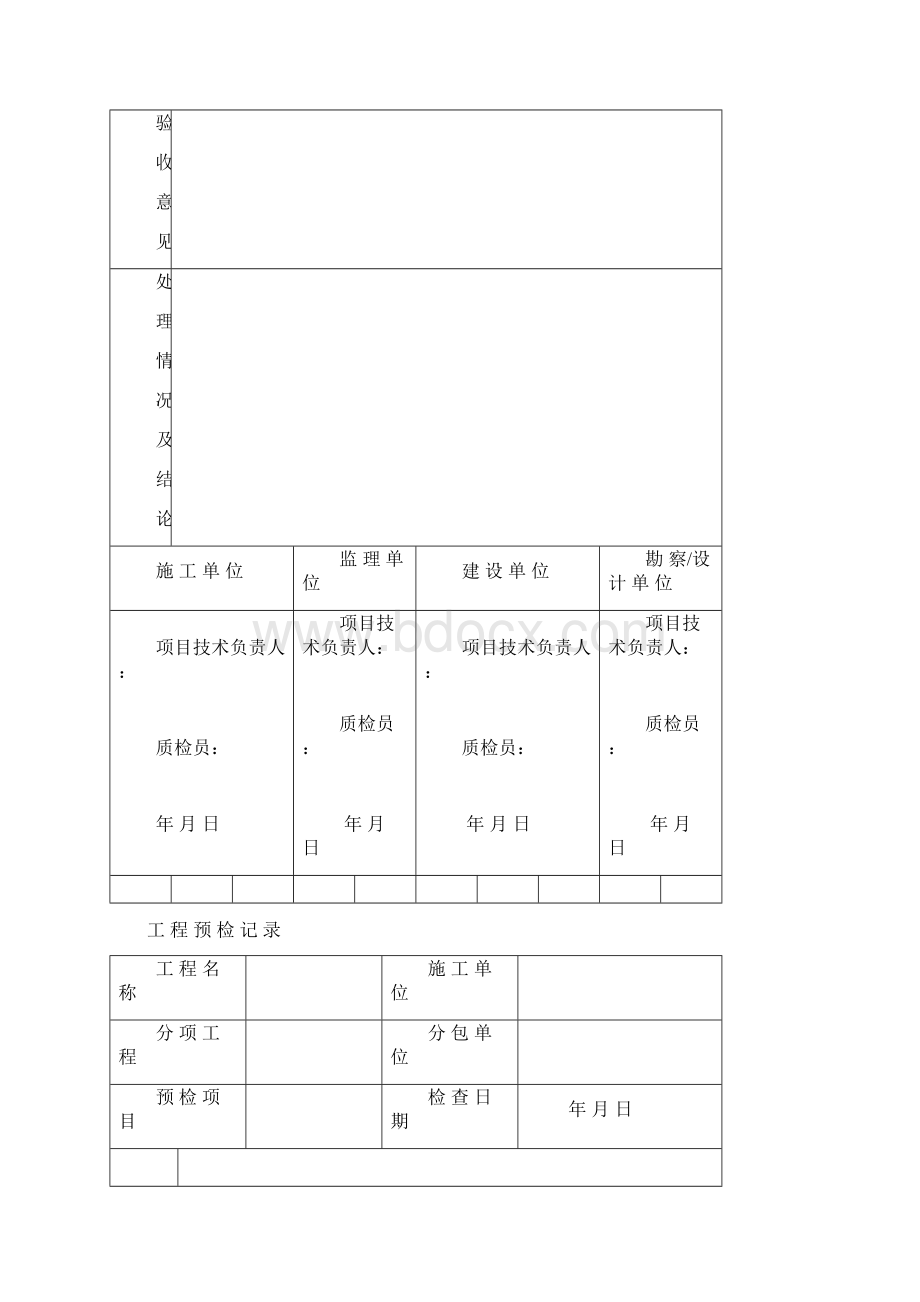 市政施工记录表格Word下载.docx_第2页