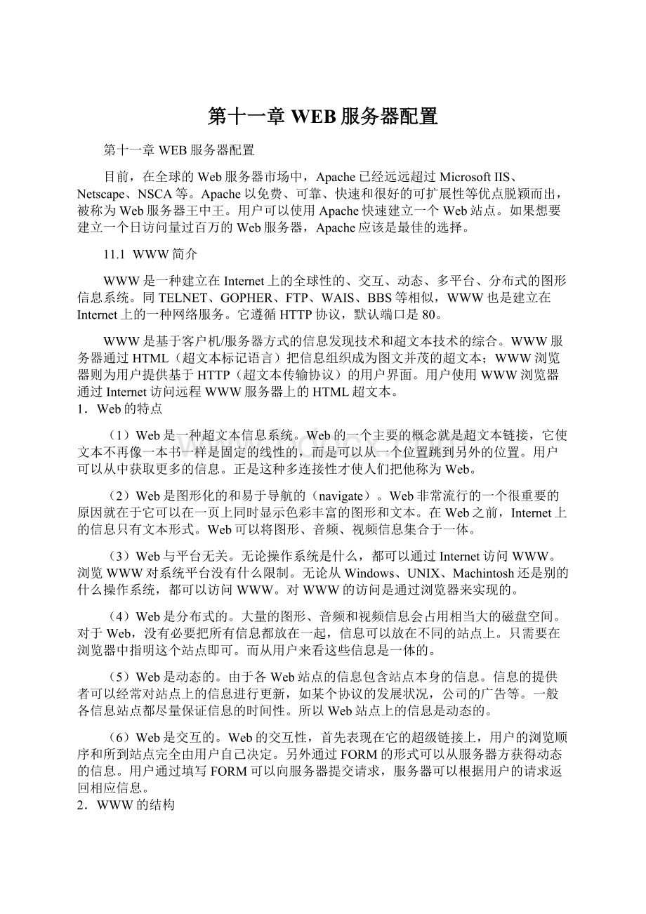 第十一章 WEB服务器配置文档格式.docx_第1页