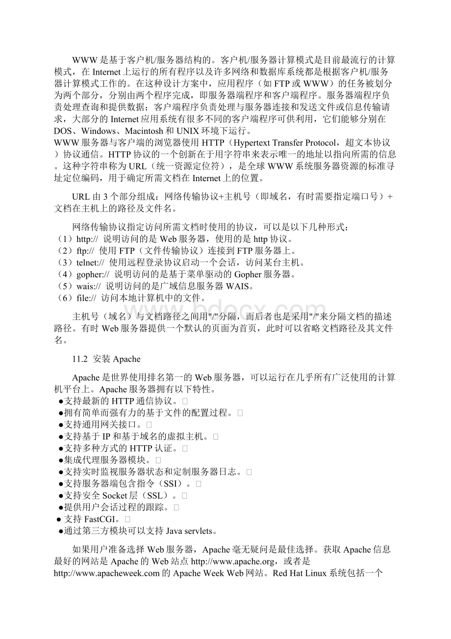 第十一章 WEB服务器配置文档格式.docx_第2页