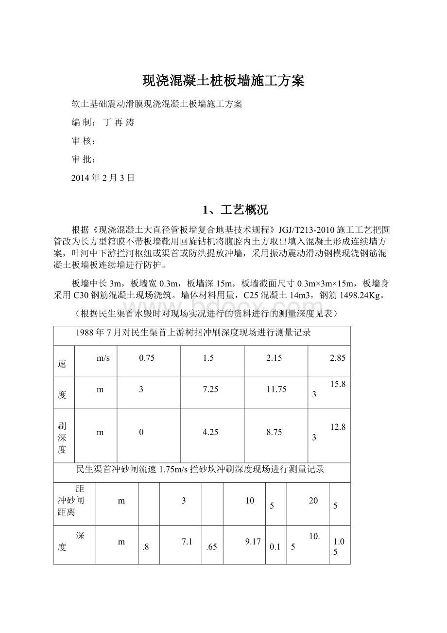 现浇混凝土桩板墙施工方案.docx