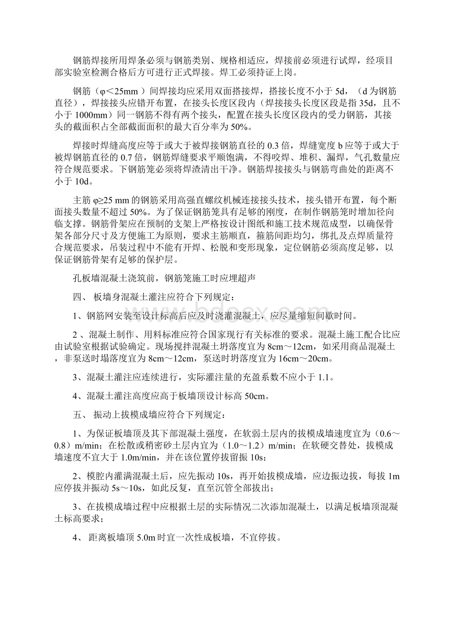 现浇混凝土桩板墙施工方案.docx_第3页