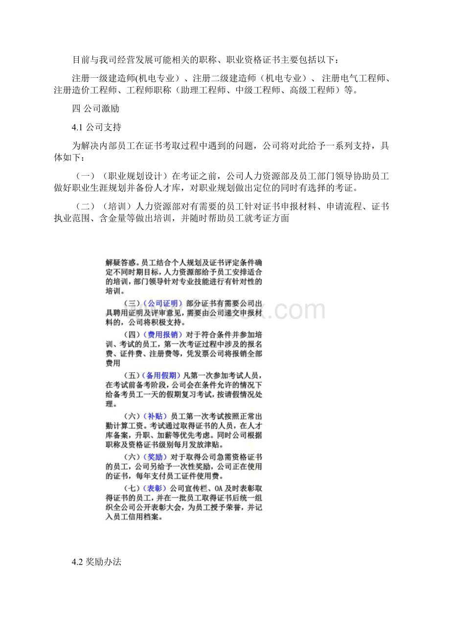 关于鼓励员工考取职称及资格证书的方案讲述.docx_第2页