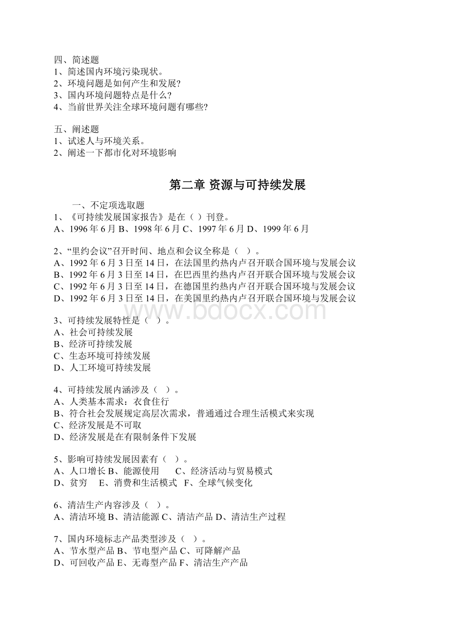 环境保护与可持续发展考试题库及答案.docx_第3页