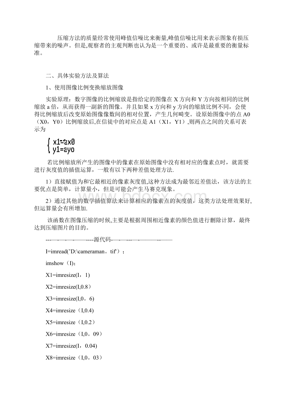 MATLAB图象压缩讲解Word格式.docx_第3页