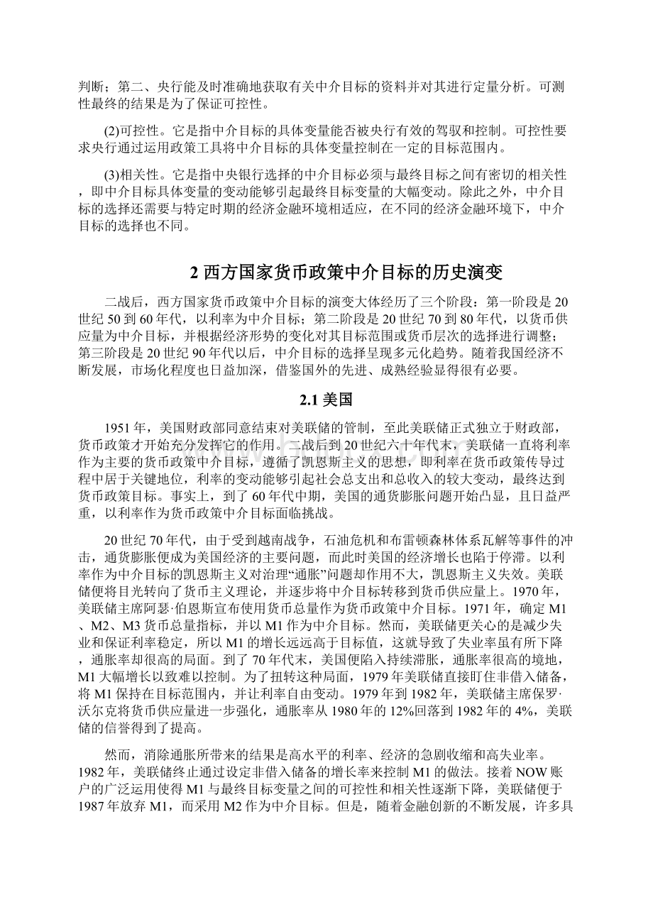 利率汇率通货膨胀目标制的优缺点分析.docx_第2页