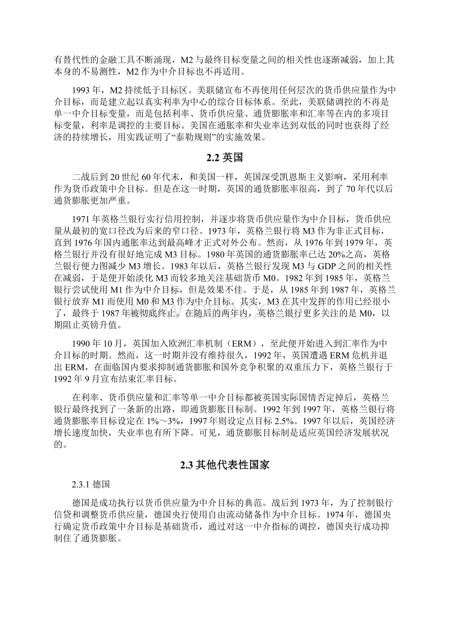 利率汇率通货膨胀目标制的优缺点分析.docx_第3页