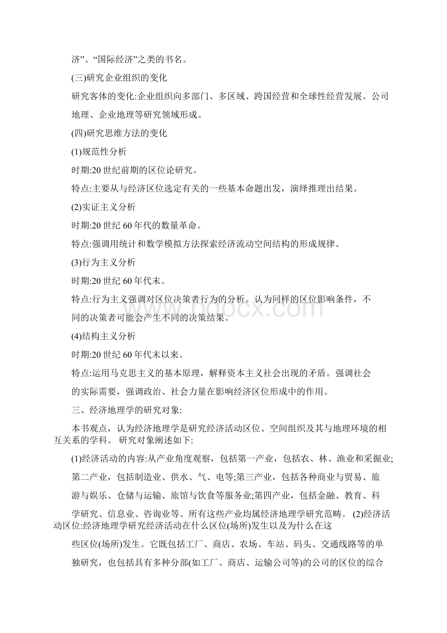 经济地理学复习资料.docx_第2页