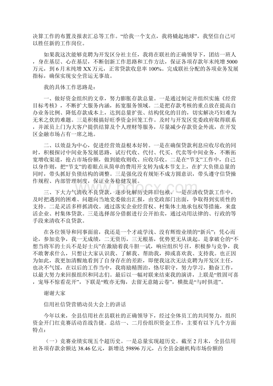 信用社主任竞职演讲稿与信用社信贷营销动员大会上的讲话汇编.docx_第2页