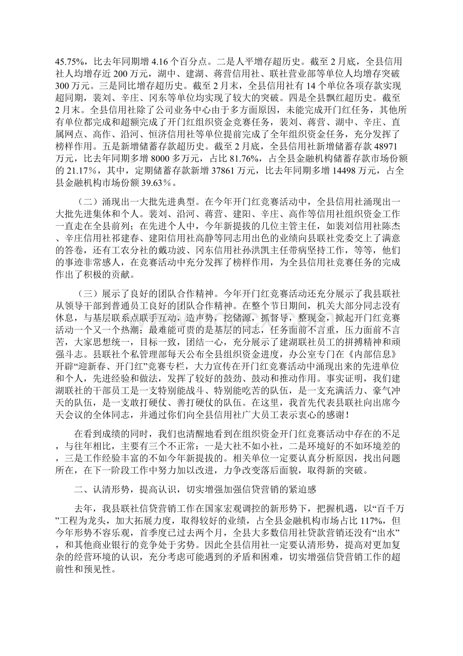 信用社主任竞职演讲稿与信用社信贷营销动员大会上的讲话汇编.docx_第3页