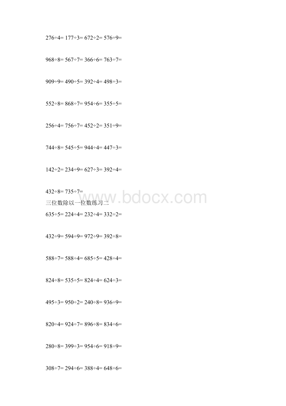 三位数除以一位数150题详解.docx_第3页