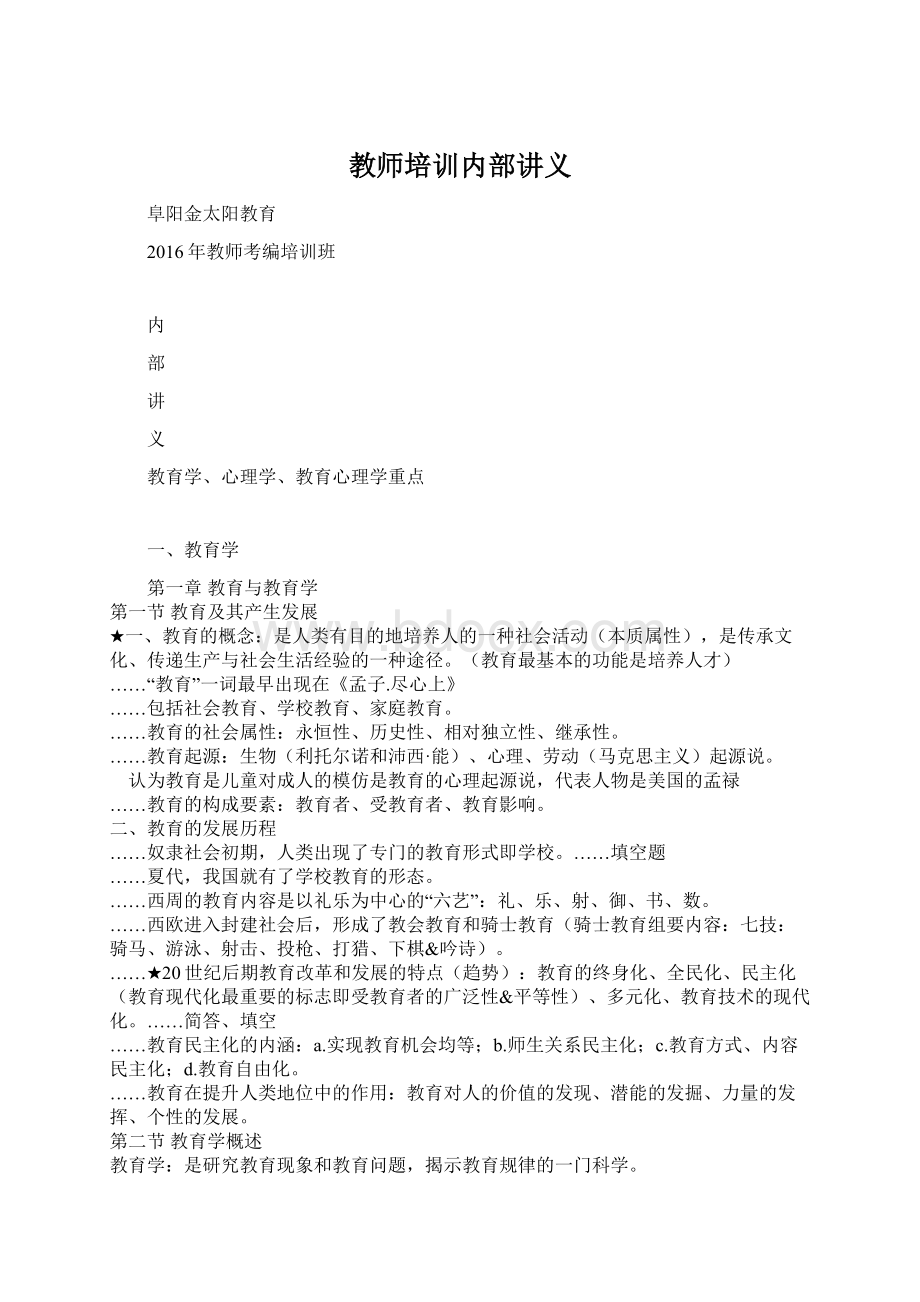 教师培训内部讲义.docx_第1页