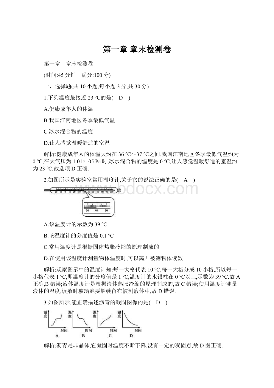 第一章 章末检测卷Word格式文档下载.docx