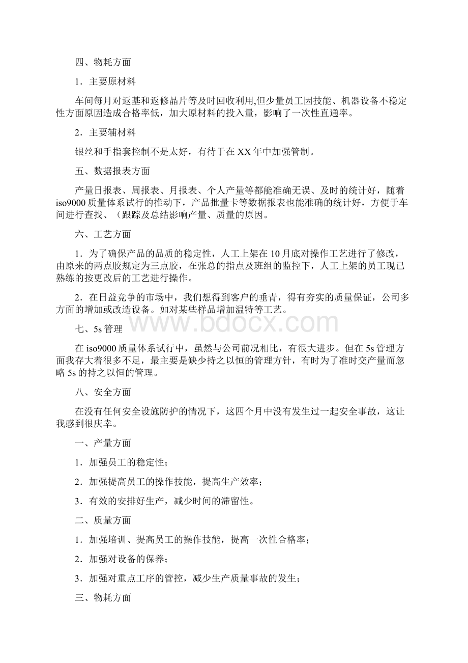 车间主任年终工作总结报告多篇范文与车间主任年终工作总结范文汇编doc文档格式.docx_第3页