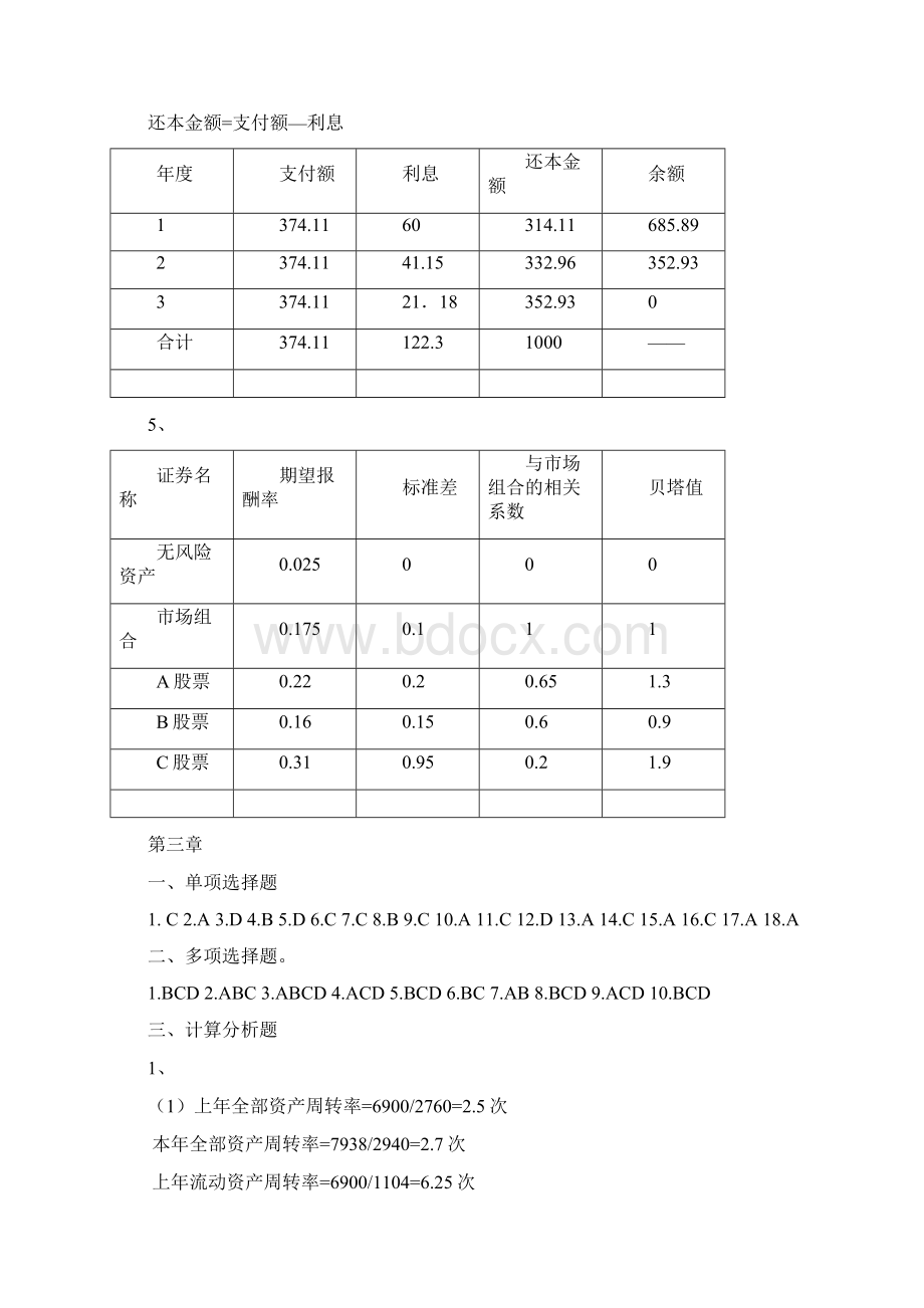 《财务管理》课程作业参考答案11.docx_第2页