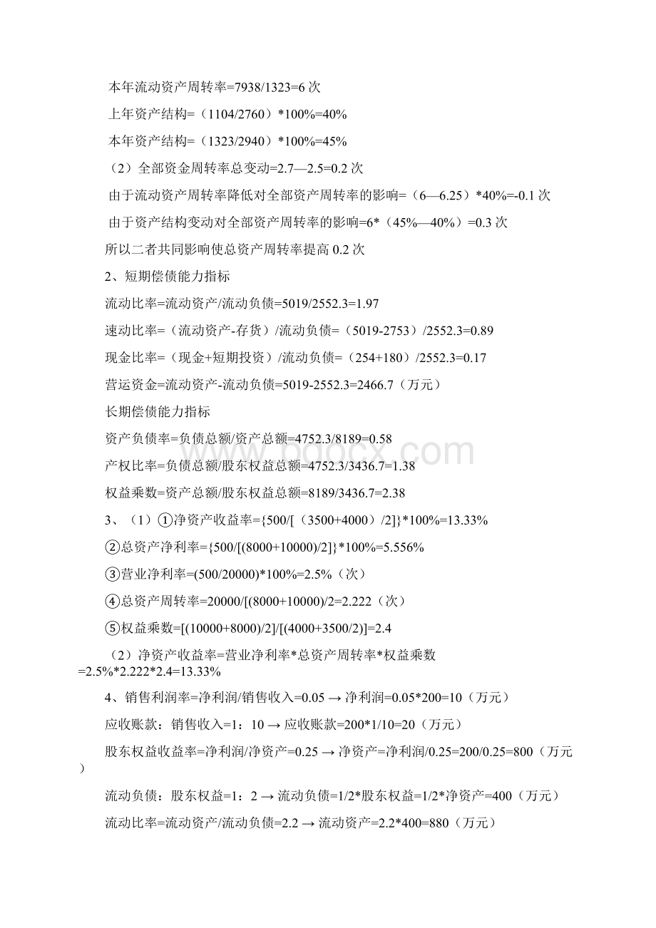 《财务管理》课程作业参考答案11.docx_第3页