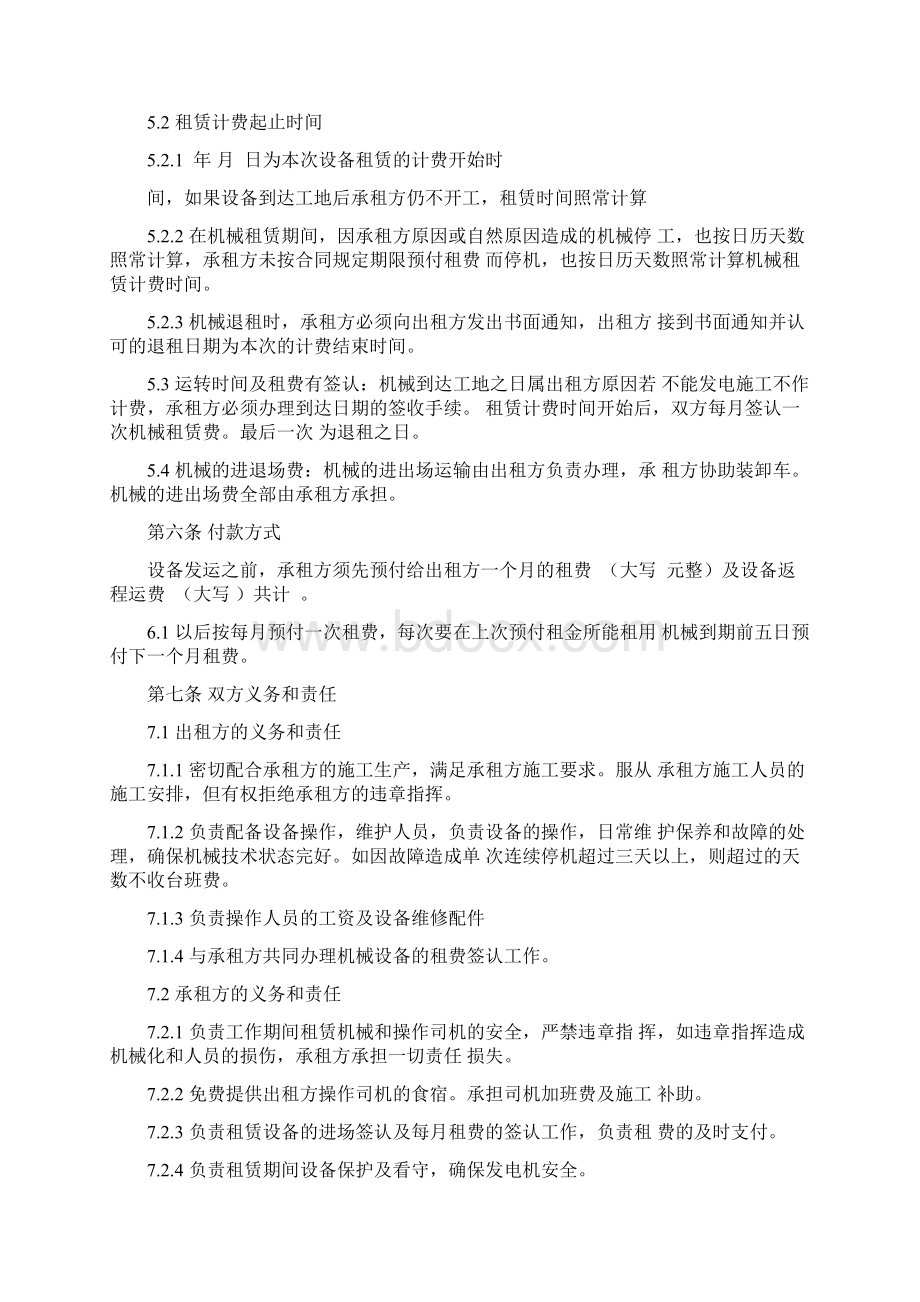 机械设备租赁合同标准版Word文件下载.docx_第3页