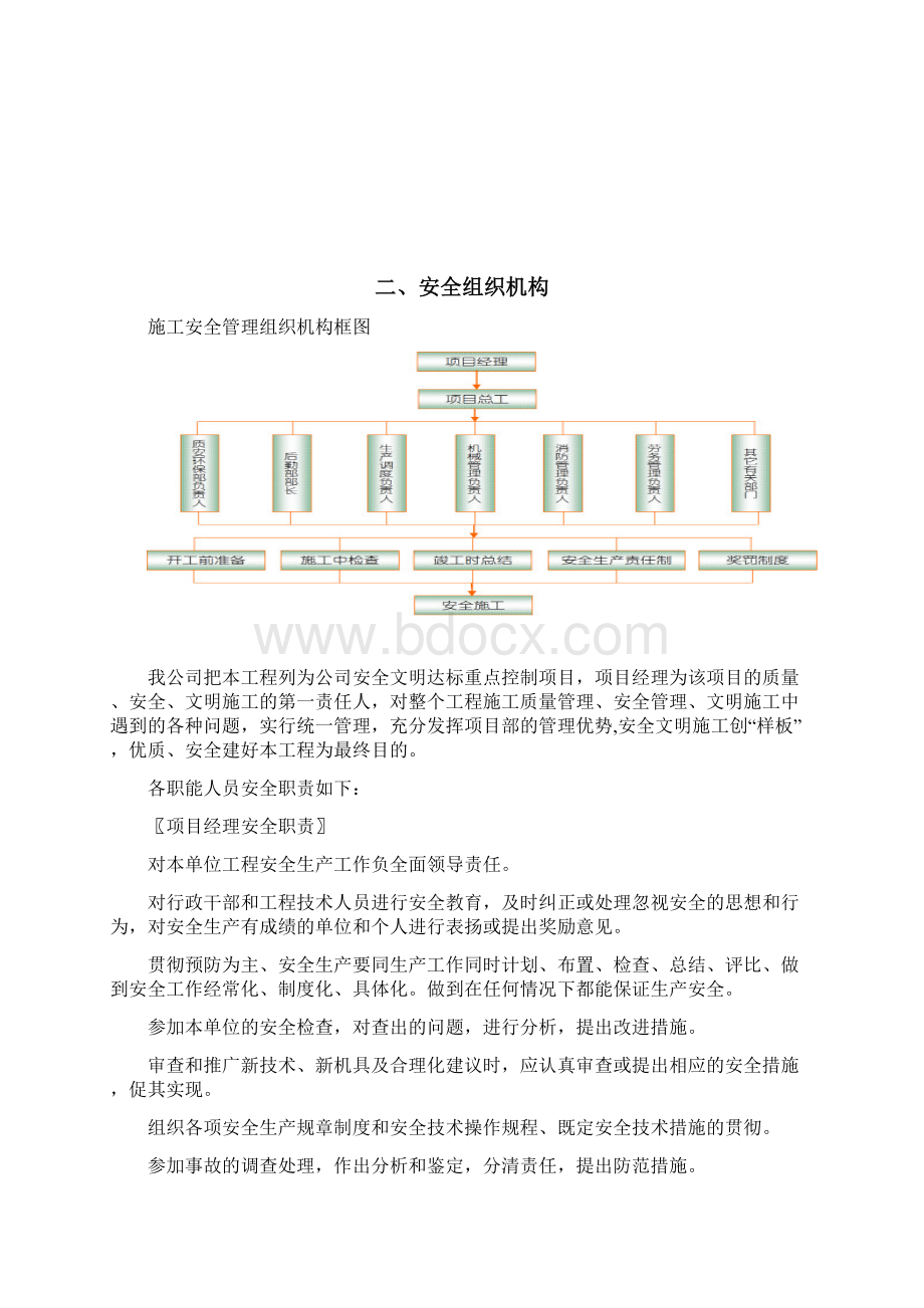 安全施工措施方案.docx_第2页