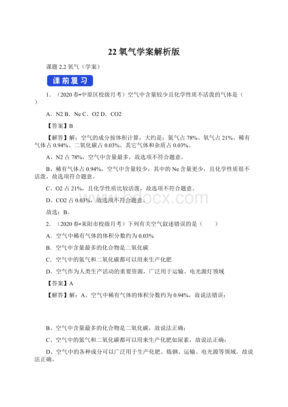 22 氧气学案解析版.docx