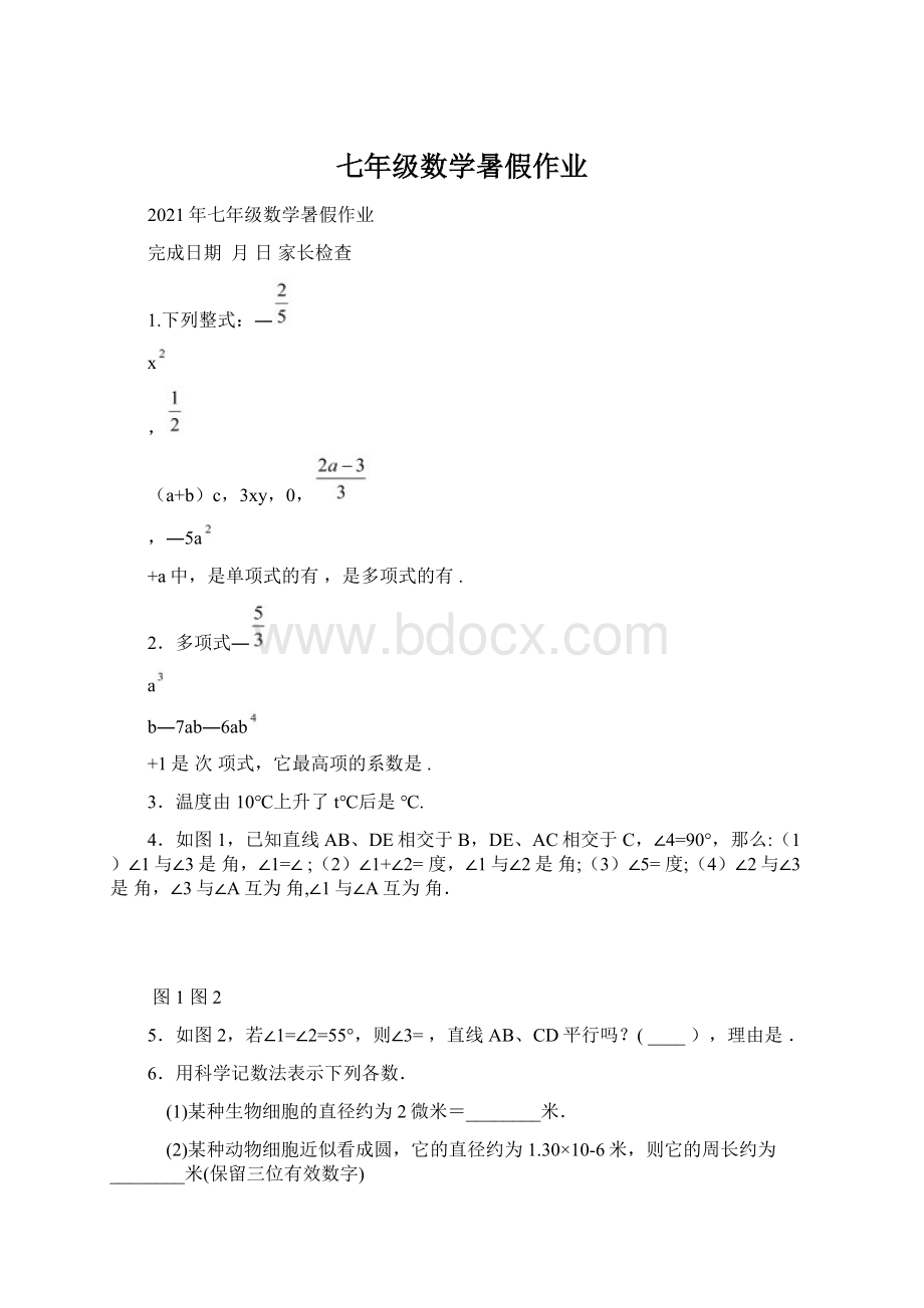 七年级数学暑假作业Word文档格式.docx_第1页