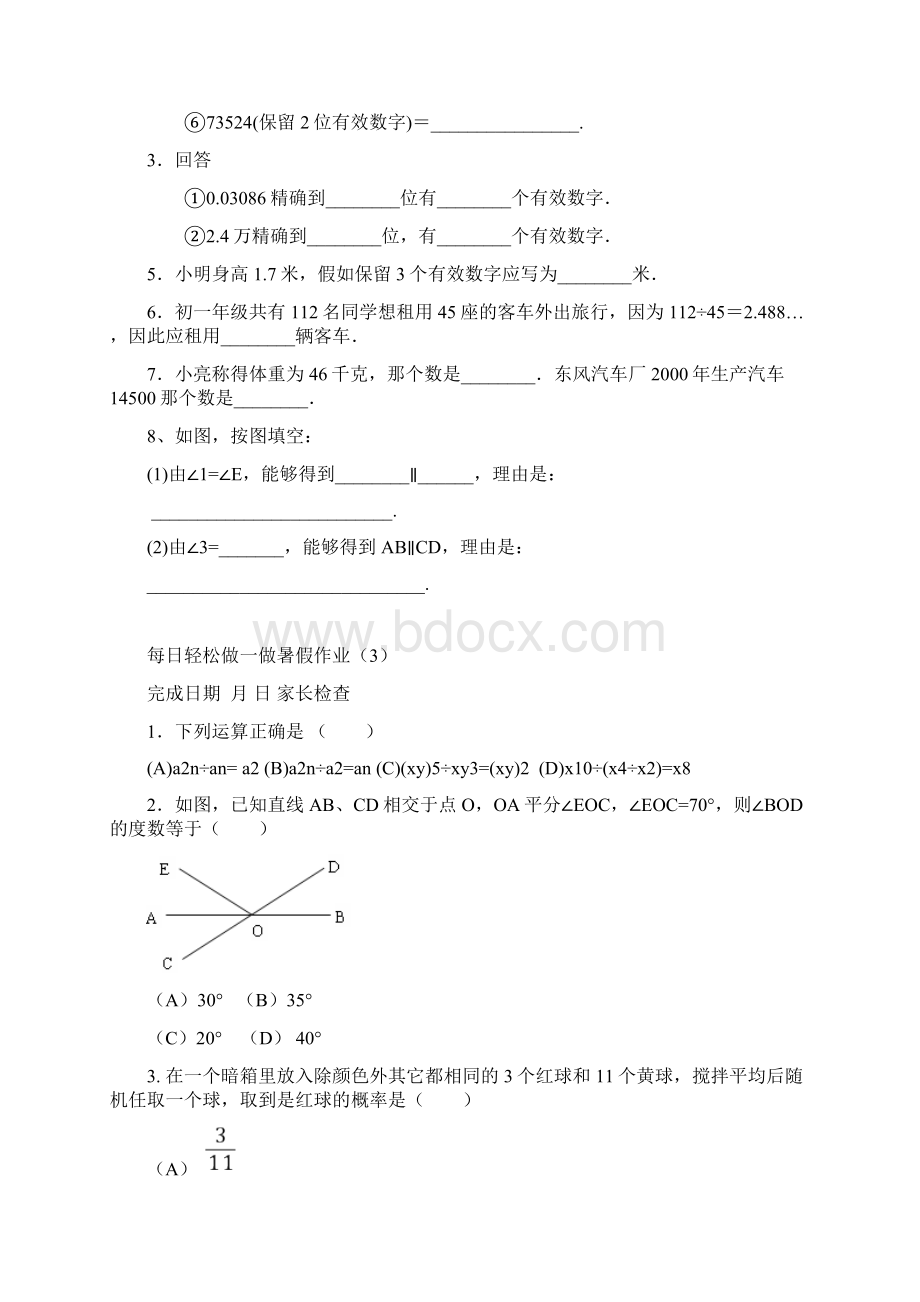 七年级数学暑假作业Word文档格式.docx_第3页