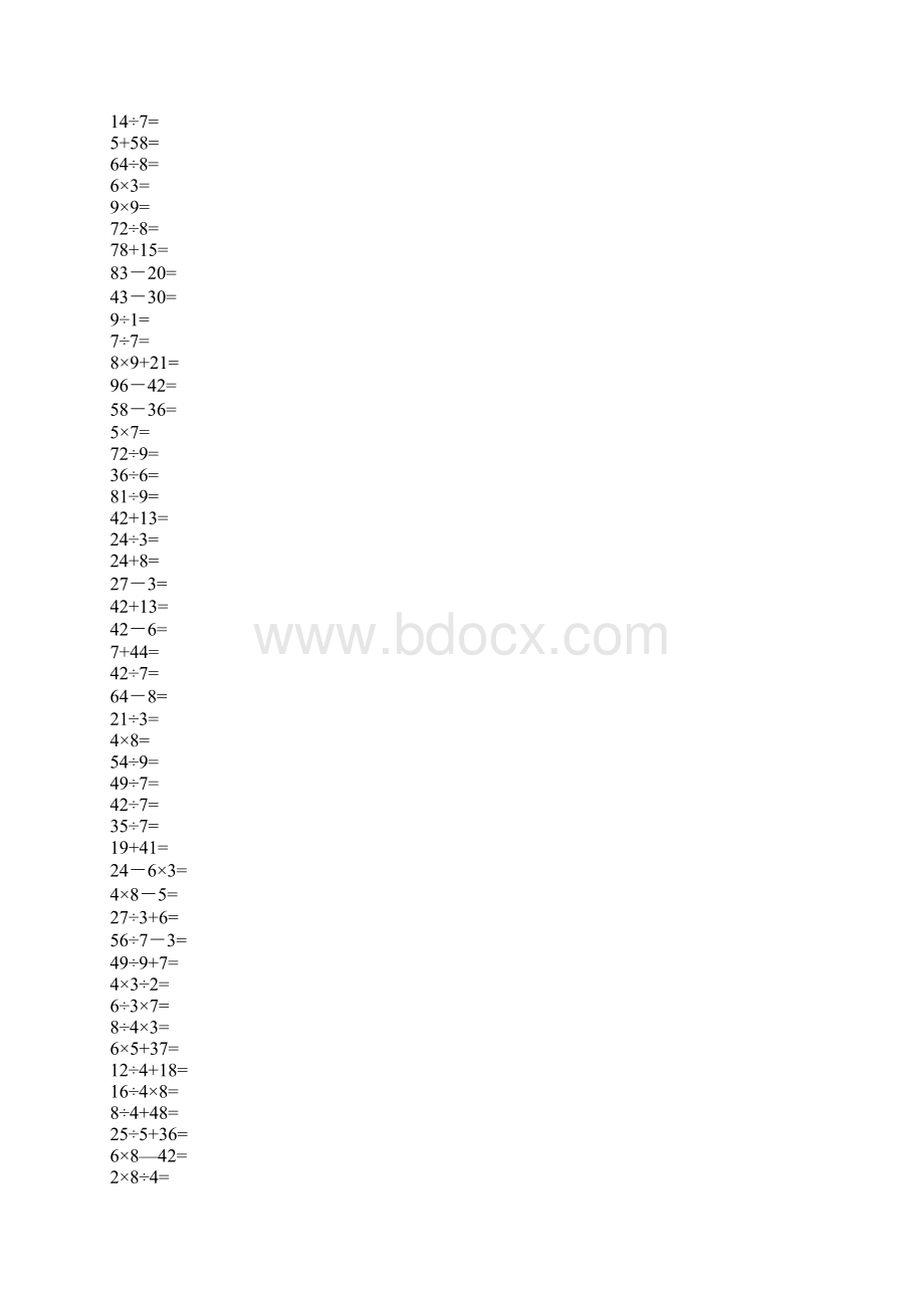 最新 二年级下册数学口算题卡.docx_第3页