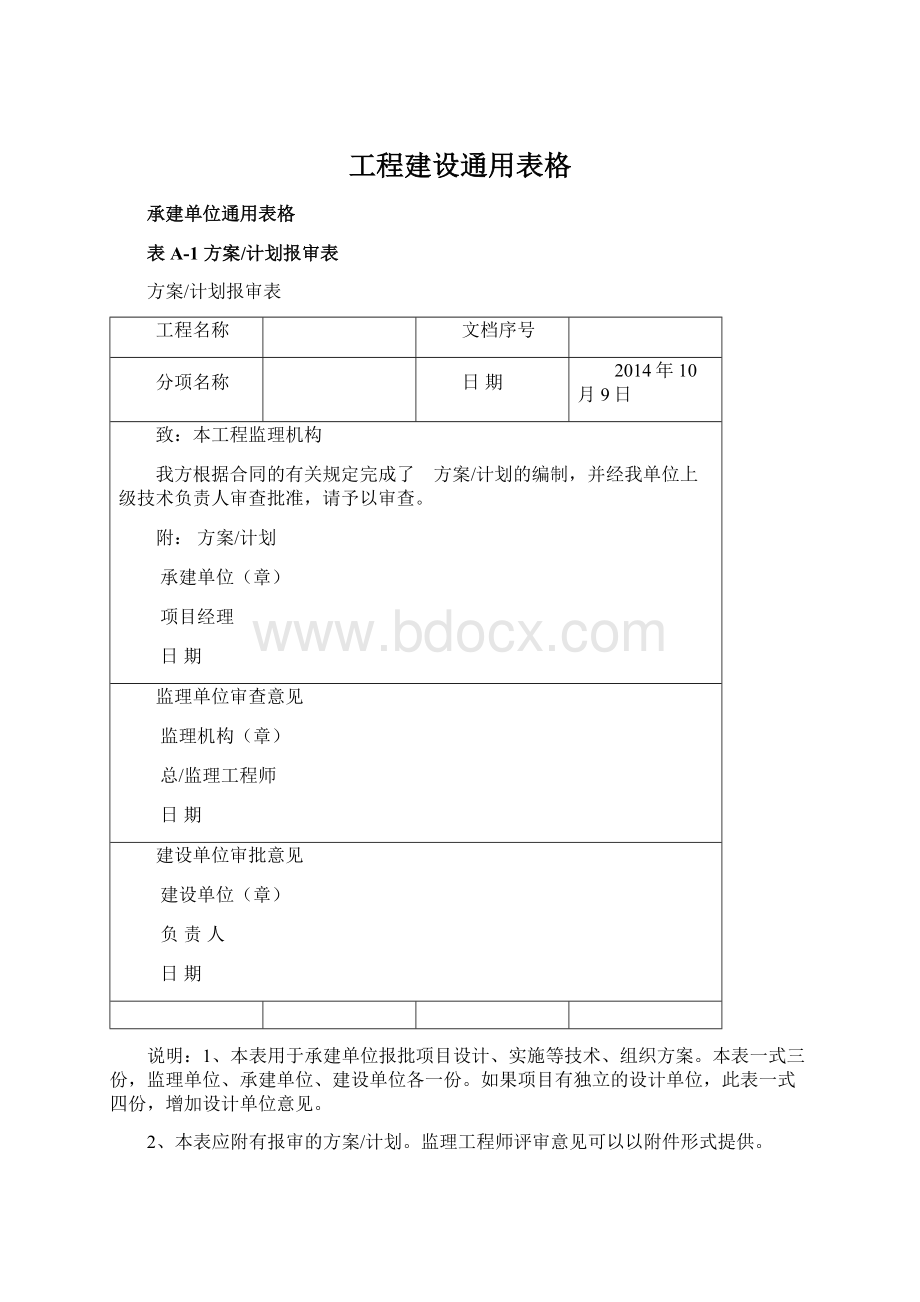 工程建设通用表格.docx_第1页