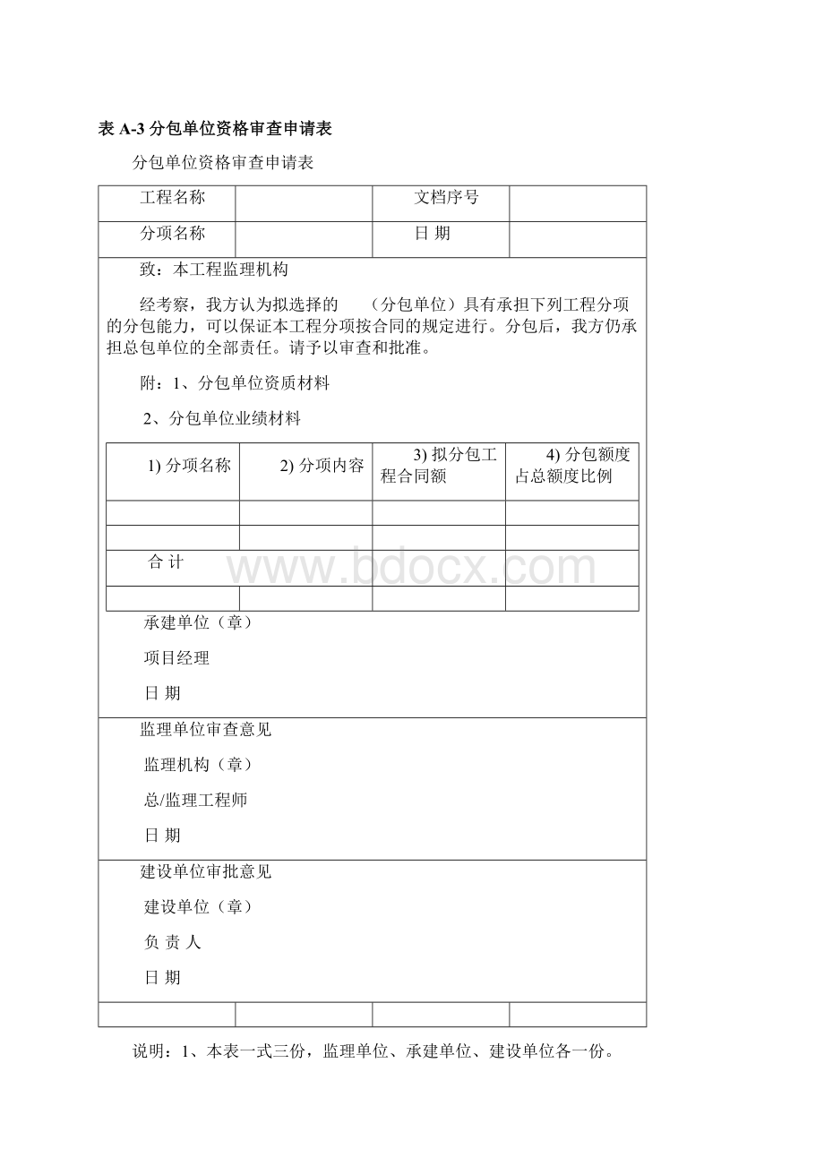 工程建设通用表格.docx_第3页