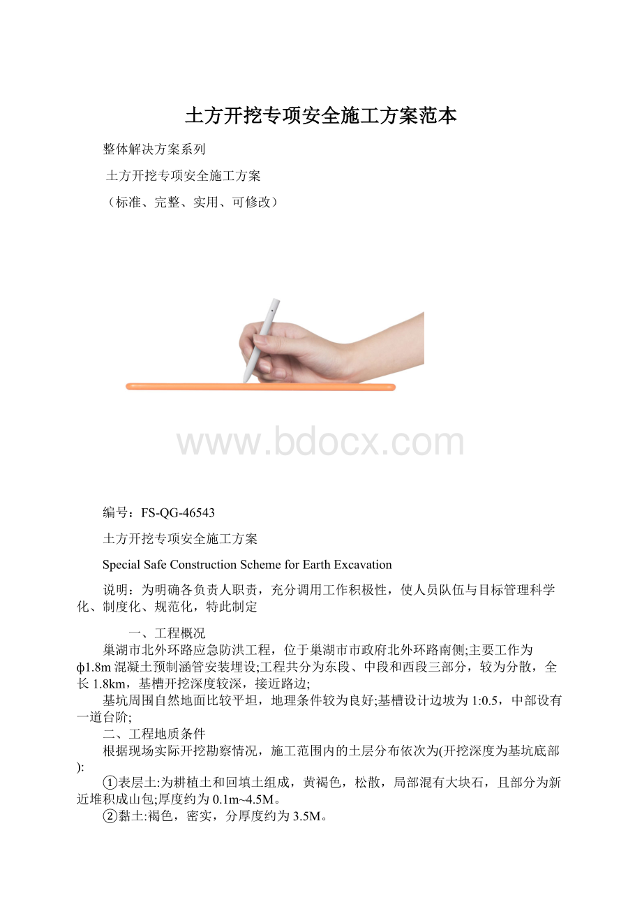 土方开挖专项安全施工方案范本Word格式.docx